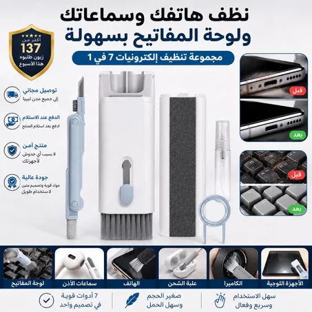 نظف هاتفك وسماعاتك ولوحة المفاتيح بسهولة