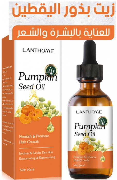 زيت بذور اليقطين للشعر مستخلص بذور اليقطين ...