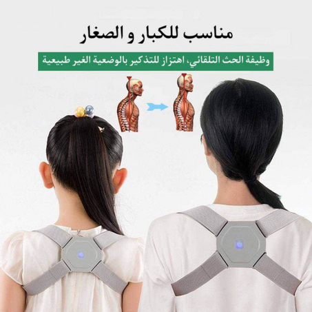 مصحح وضعية الظهر الذكي دعم الظهر ، حزام تدريب...