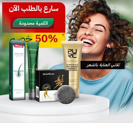 ثلاتي العناية بالشعر منتج عضوي للعناية بالشعر مصن...