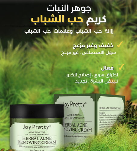 كريم ازالة حب الشباب و آثاره هو منتج يهدف إلى...