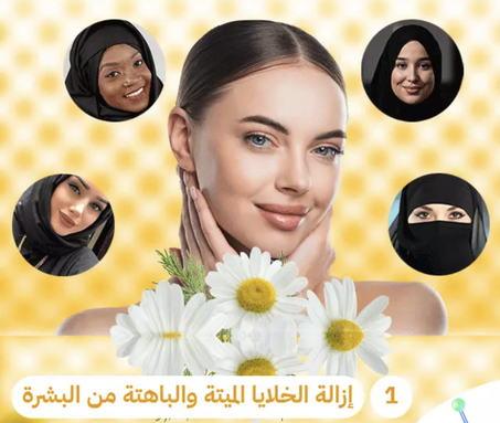 بشرة مشرقة وناعمة ، يبيض ويفتح البشرة ، يرطب...