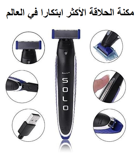 ماكينة-حلاقة-الشعر-الجديدة الكل...