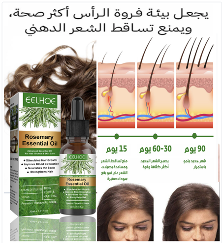 زيت إكليل الجبل العطري مقوي طبيعي للشعر...
