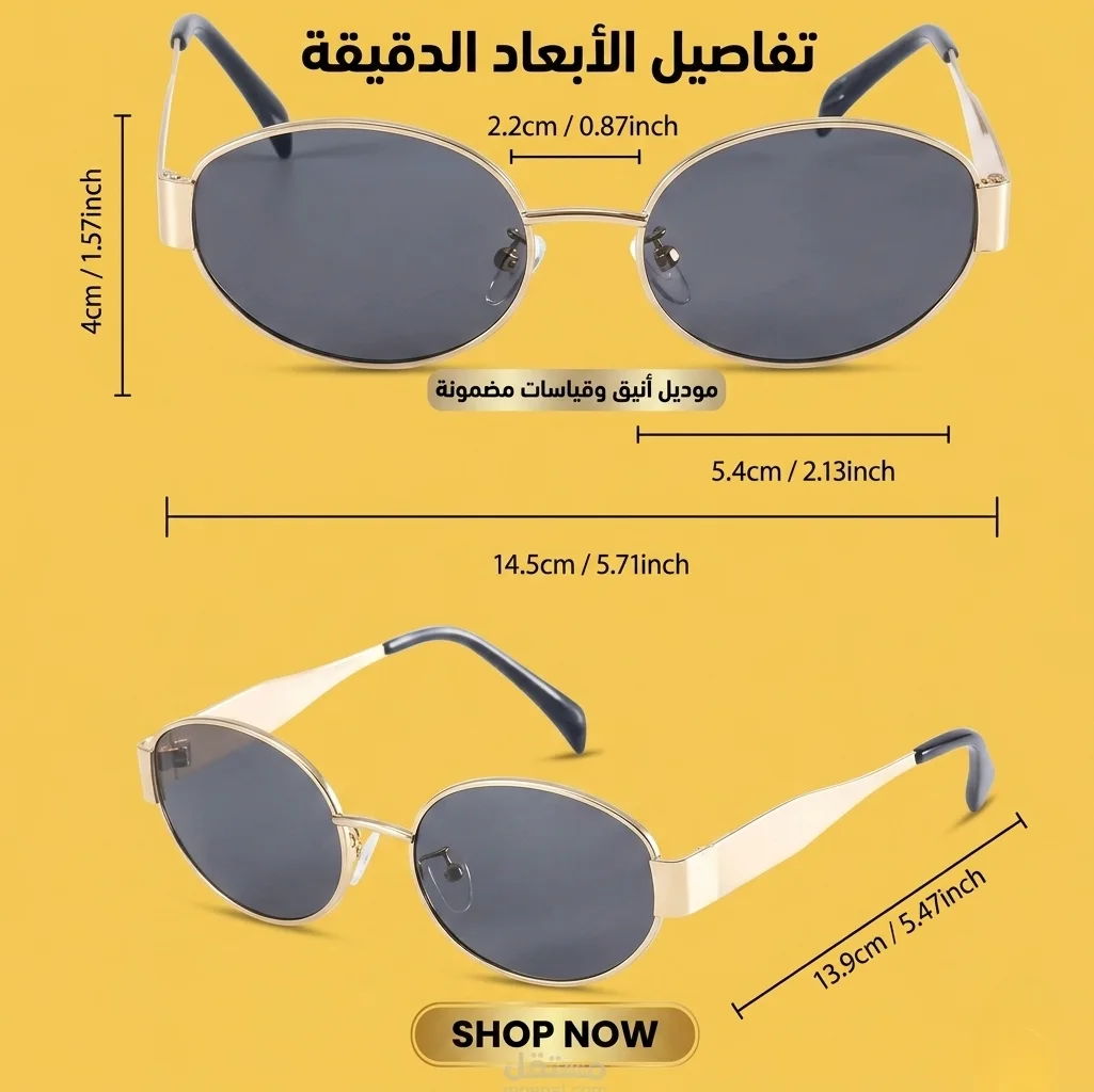 نظارات نسائية عصرية بتصميم أنيق