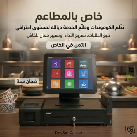 Pack Caisse Complet pour Restaurants & Pizzerias