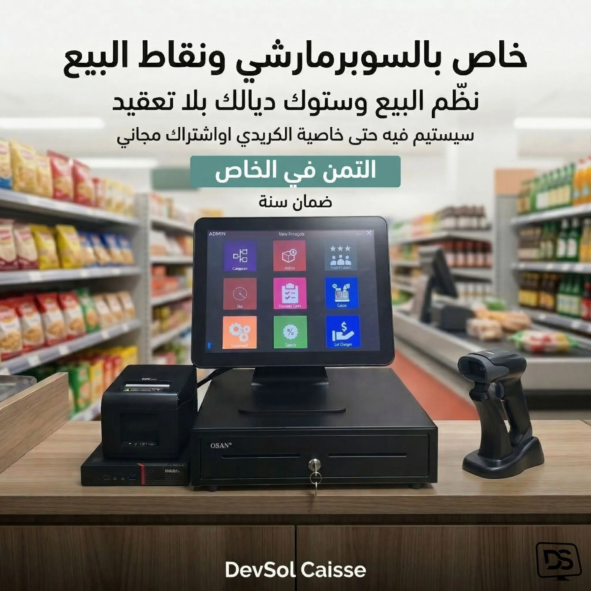 Pack Caisse Complet pour Supermarchés & Points de Vente