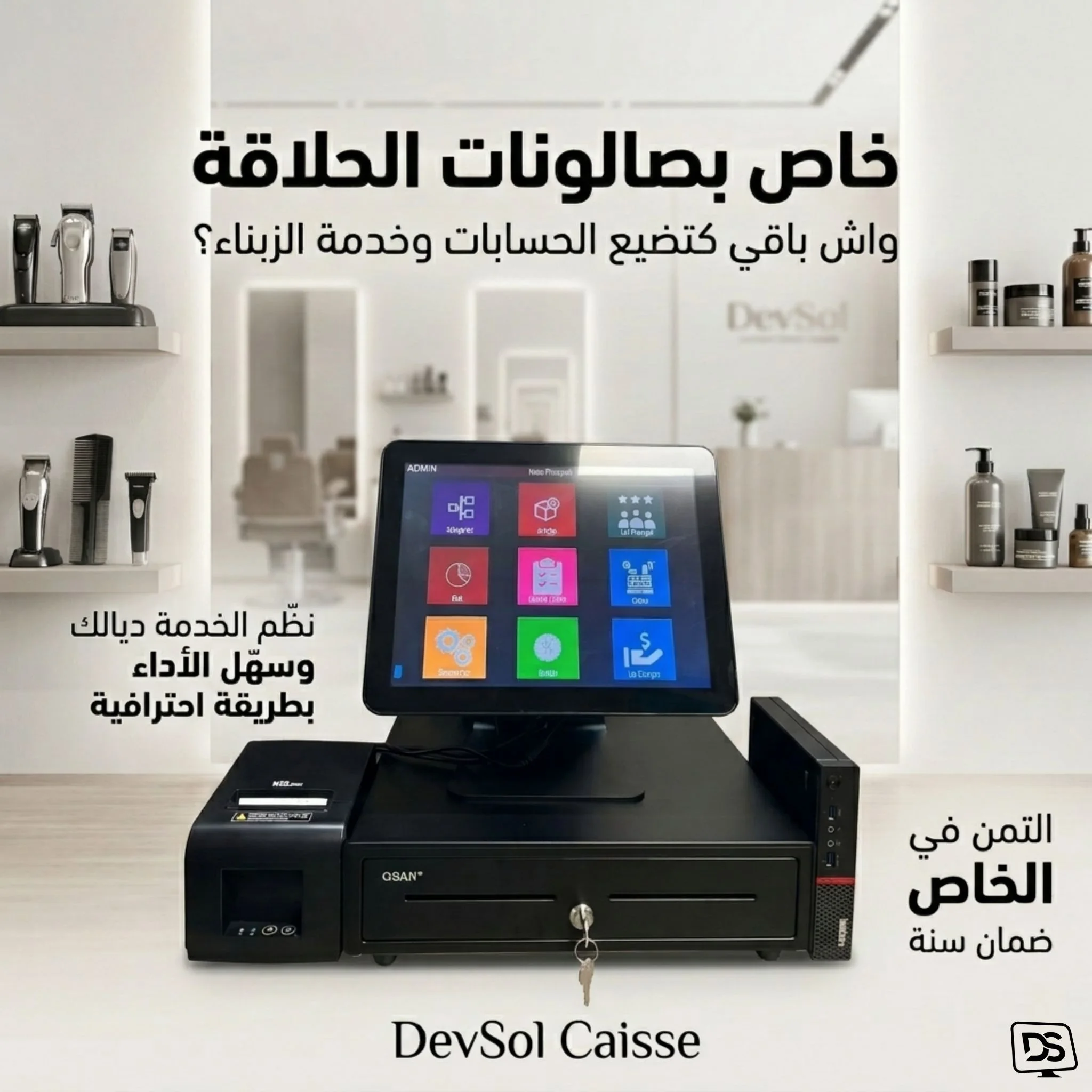 Pack Caisse Spécial Salons de Coiffure & Instituts de Beauté