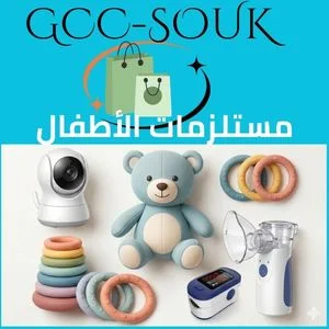 مستلزمات الأطفال