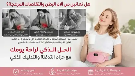 الحل لتخفيف آلام الدورة الشهرية
