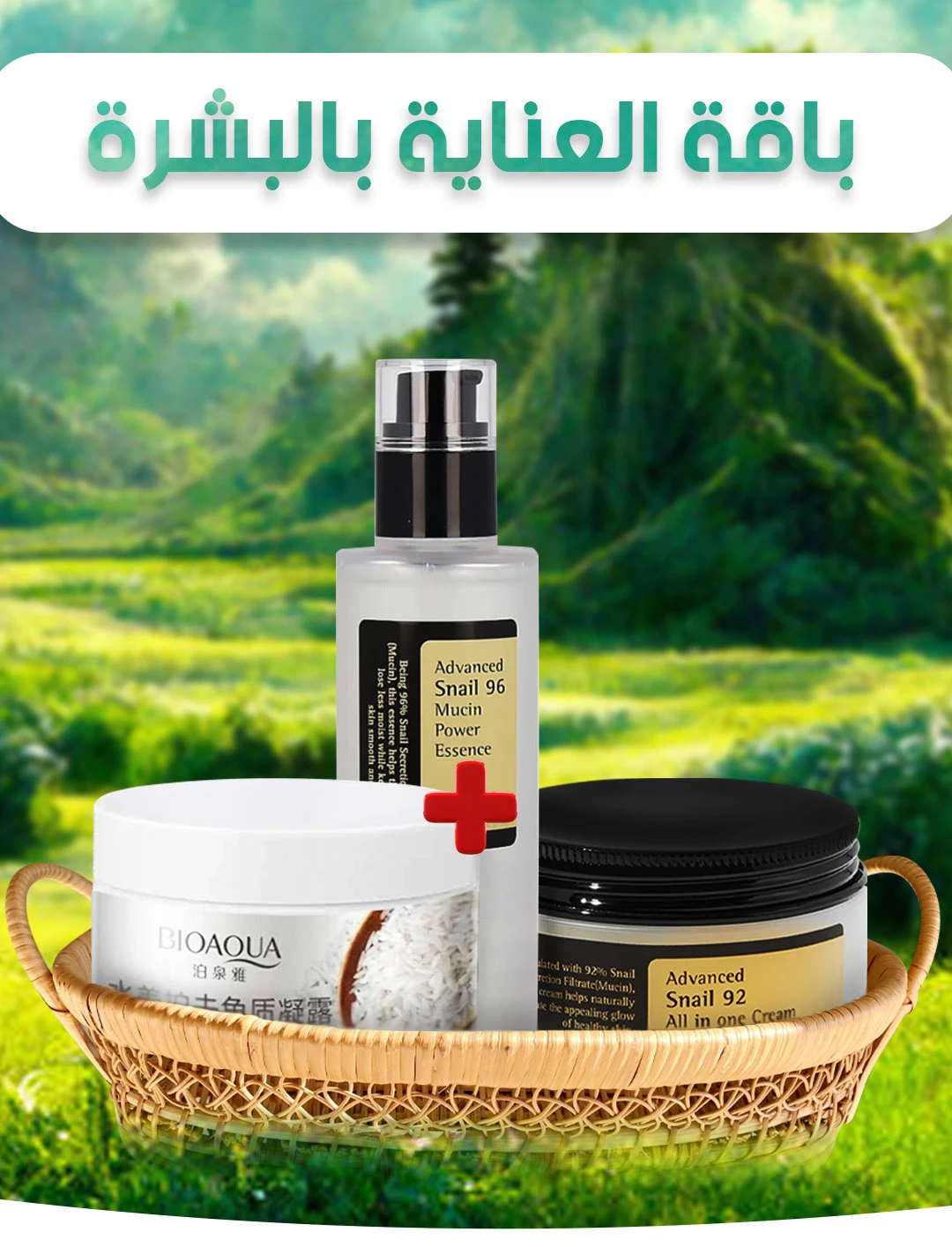 Previous Next باقة العناية بالبشرة  DD