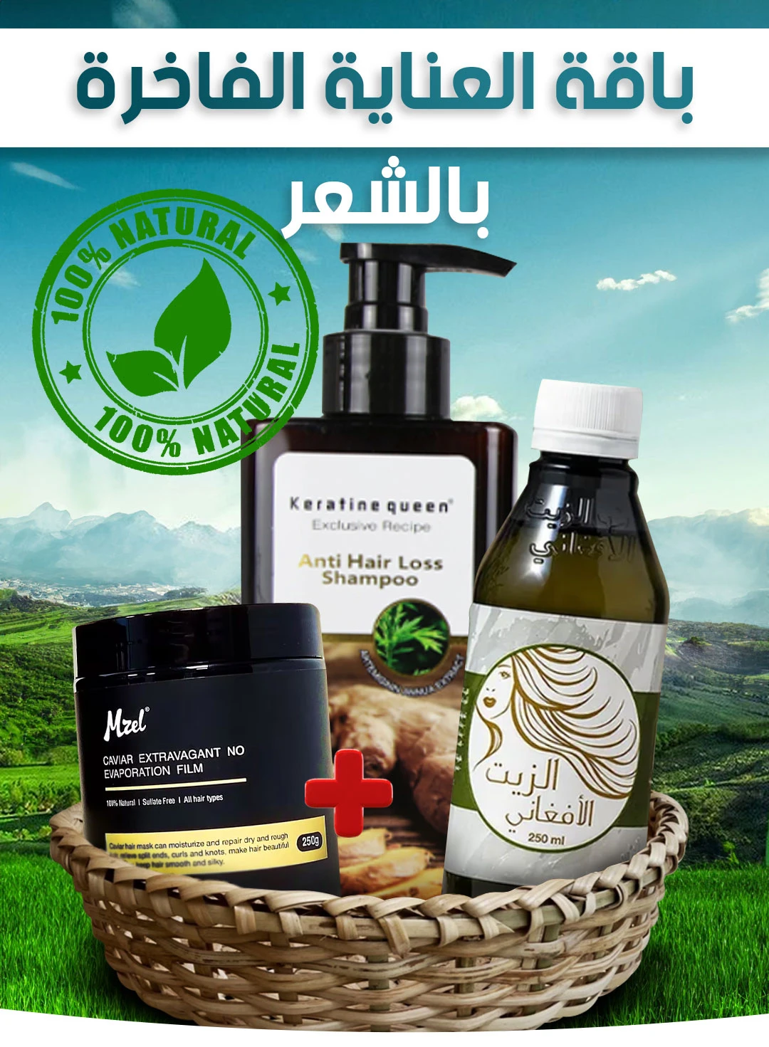 ✨ اغتنمي الفرصة الآن! حزمة العناية بالشعر الشاملة بـ 229 ريال فقط 💸 بدلًا من 597 ريال – عرض ليوم واحد فقط، الكمية محدودة!