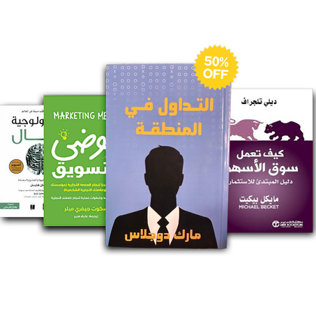 باقة النجاح في التداول والأسواق المالية