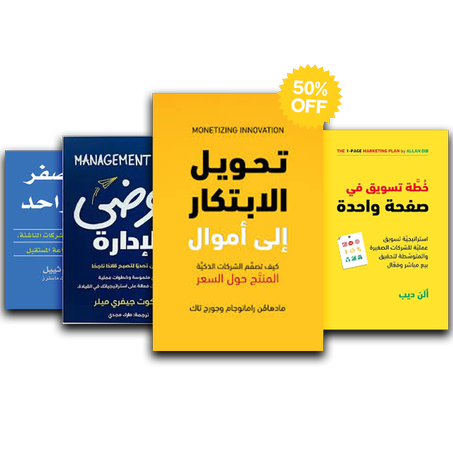 من الفكرة إلى المشروع الناجح