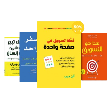 كتب التسويق و ريادة الأعمال