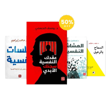 رحلة التحرر: من القيود النفسية إلى الشفاء والتوازن