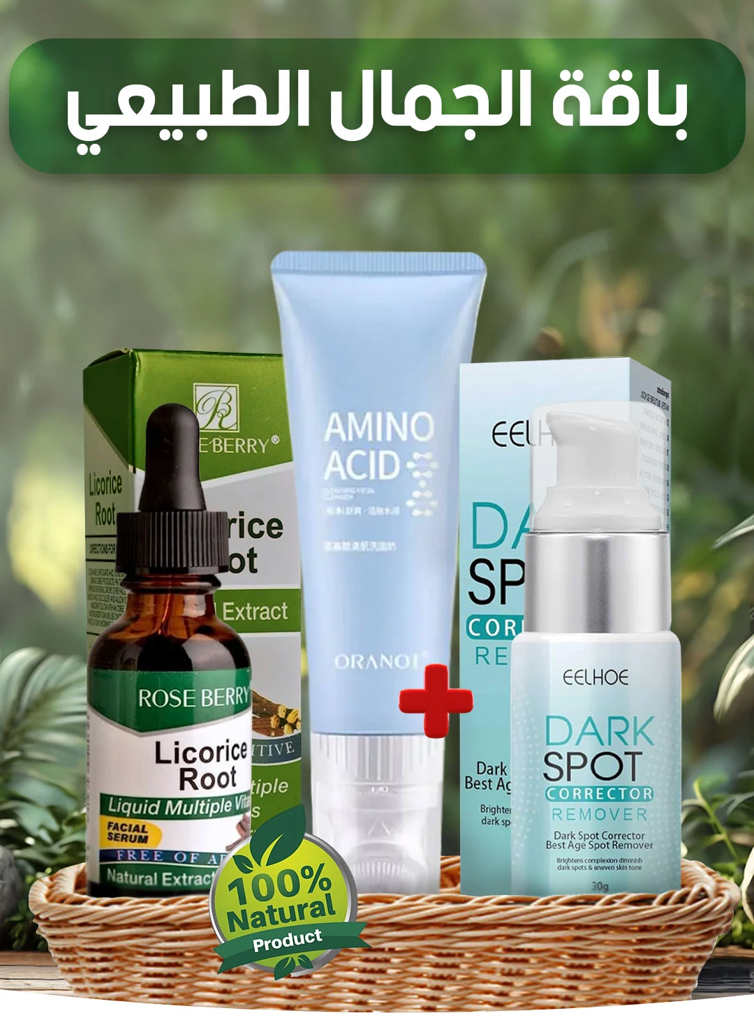 باقة الجمال الطبيعي  DD