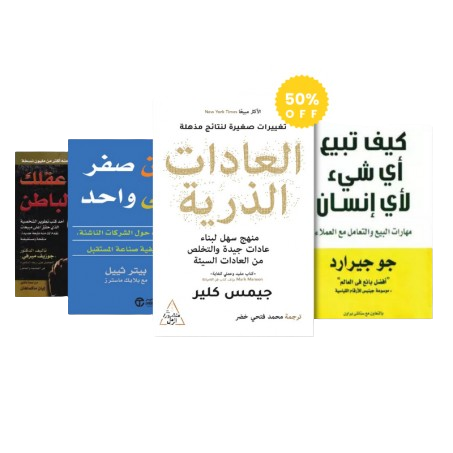 كتب تطوير الذات
