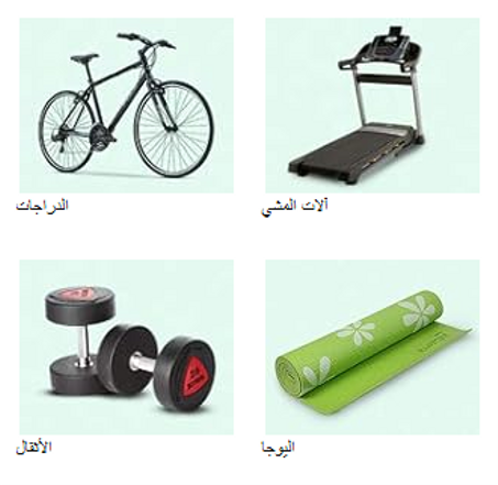 الرياضة واللياقة البدنية