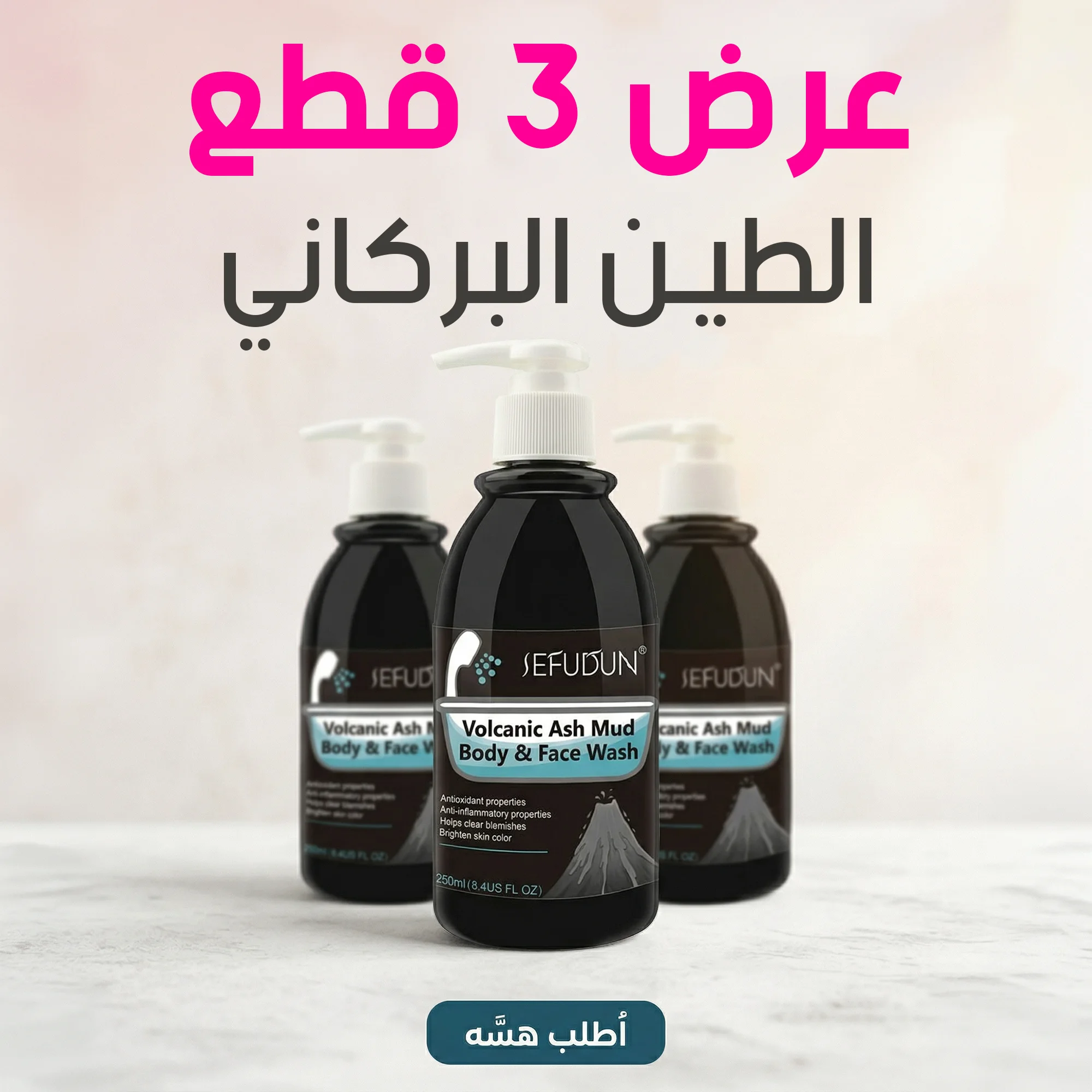 عرض 3 قطع الطين البركاني