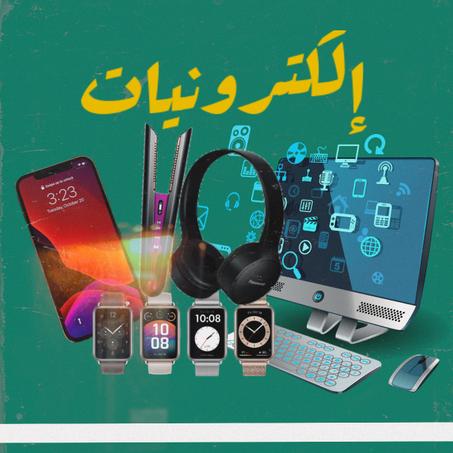 إلكترونيات