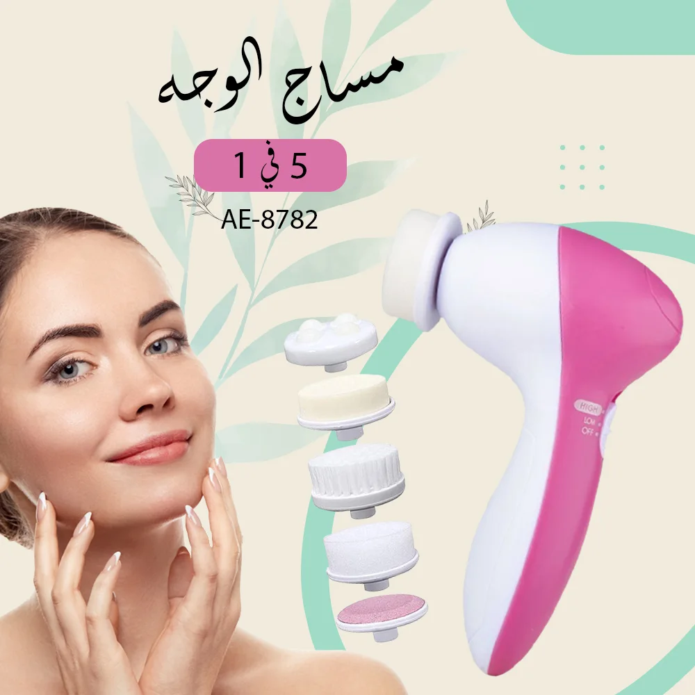 جهاز العناية المتكامل 5 في 1 (موديل AE-8782) - روتينكِ اليومي لنضارة واسترخاء لا يُقاوم