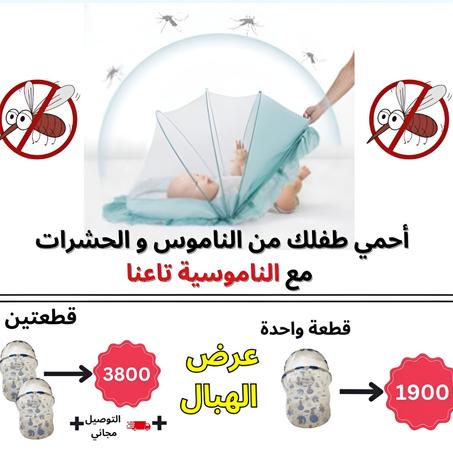 ناموسية أطفال محمولة مع مسند ووسادة  القابلة للطي.