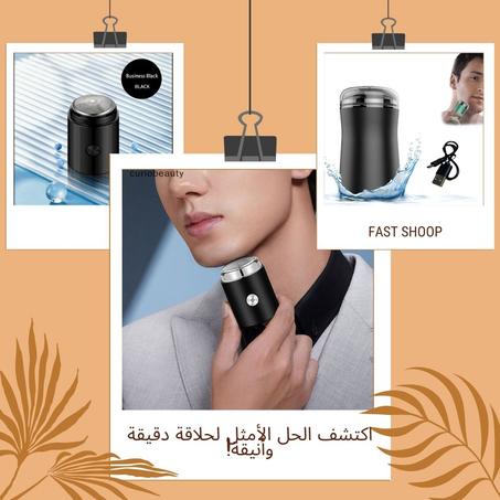 آلة حلاقة كهربائية صغيرة الحجم