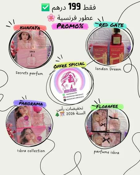 4 عطور فرنسية دات جودة عالية