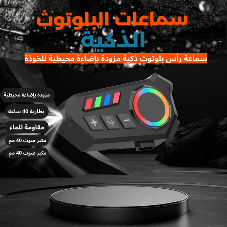 سماعات البلوتوث الذكية