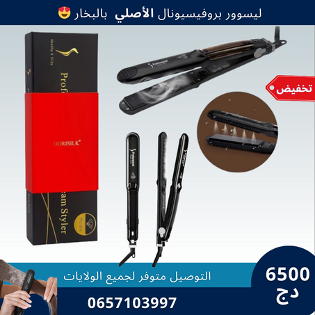 ليسور بروفيسيونال الأصلي ✅