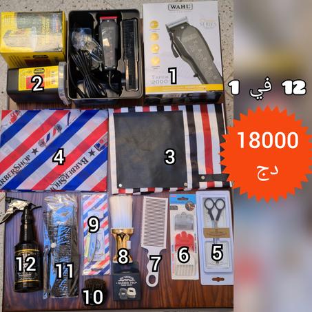 أدوات الحلاقة الاصلية 12 في 1