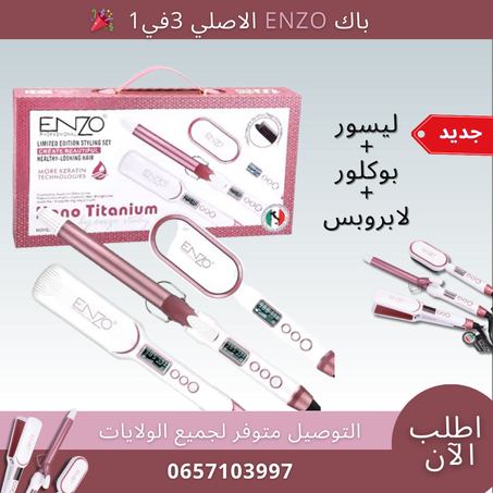 باك ENZO الاصلي 3في1  🎉