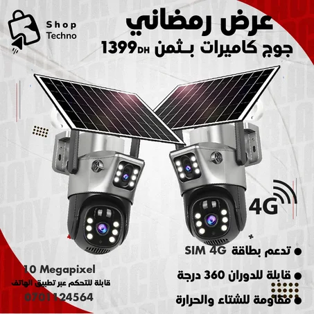 10 Megapixel 4G كاميرتين مراقبة بالطاقة الشمسية عدستين مزدوجة ثابتة ومتحرك