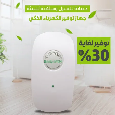 جهاز توفير الطاقة