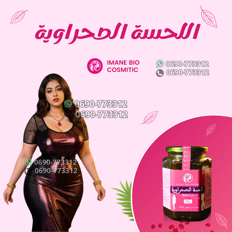 اللحسة الصحراوية