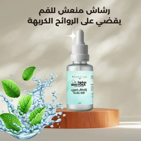 Brevora – رشاش منعش للفم يقضي على الروائح الكريهة