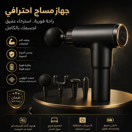 جهاز التدليك