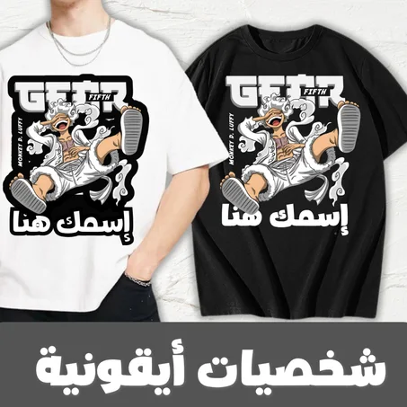 شخصياتك المفضلة باسمك