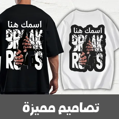 تصاميم حصرية باسمك