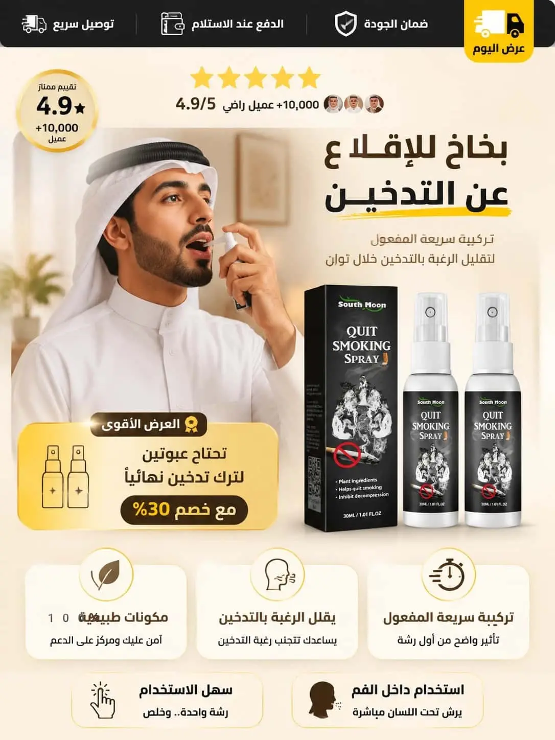 بخاخ الحرية
