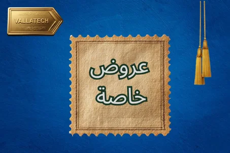 عروض خاصة