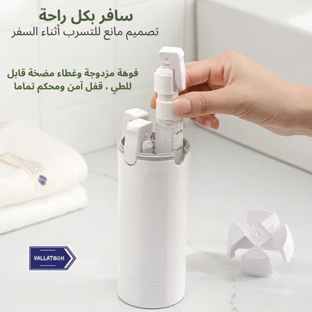 عبوات السفر الذكية ٤ في ١