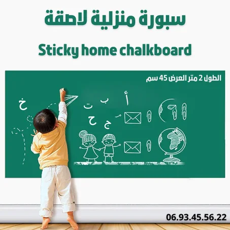 سبورة منزلية