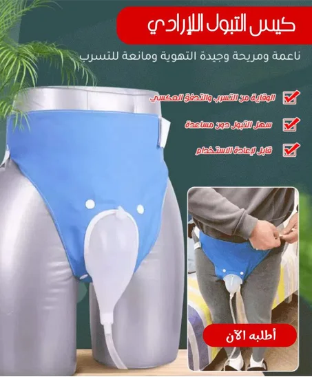 حفاضات محمولة للتحكم في سلس البول للبالغين