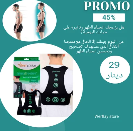 حزام تصحيح وتحسين انحناء الظهر