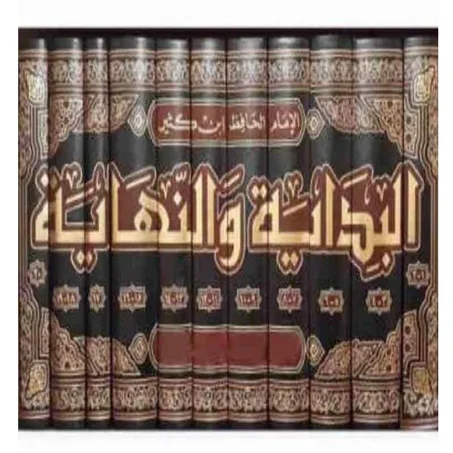 البداية والنهاية -إسماعيل بن عمر بن كثير عماد الدين أبو الفداء