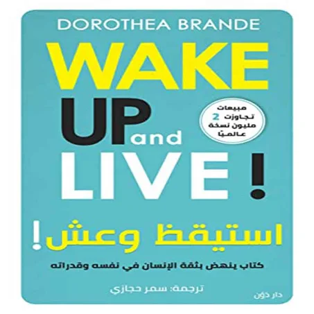 استيقظ وعش - Dorothea Brande