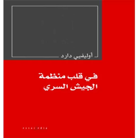 في قلب منظمة الجيش السري -  Olivier Dard