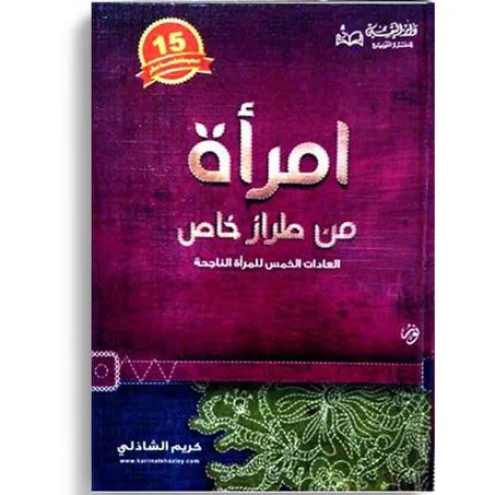 امرأة من طراز - كريم الشاذلي